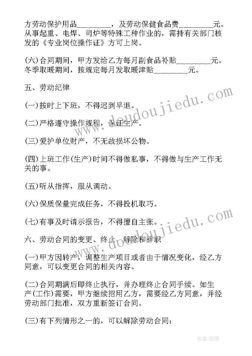 2023年本地用人单位 企业用工合同(实用8篇)