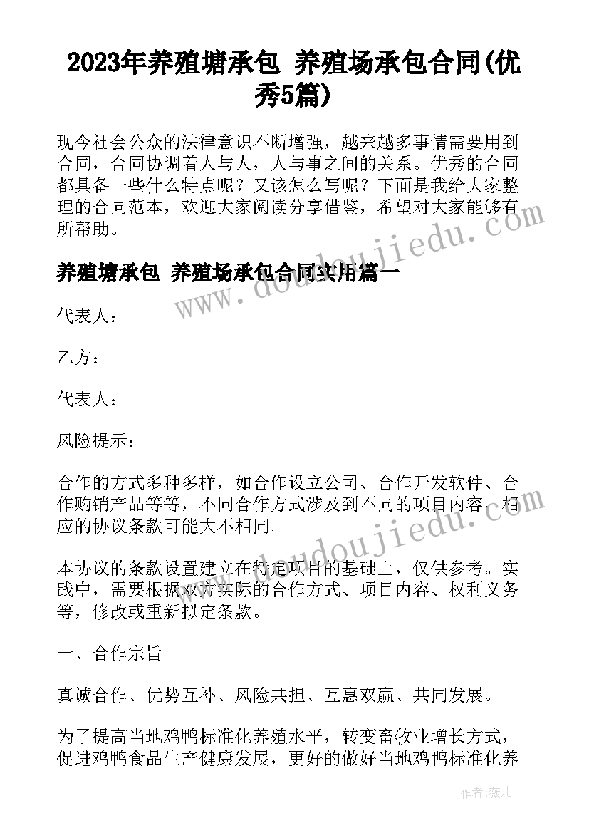 2023年养殖塘承包 养殖场承包合同(优秀5篇)