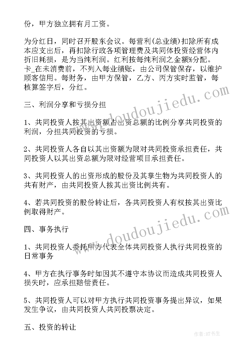 最新做生意合伙的合同(模板8篇)