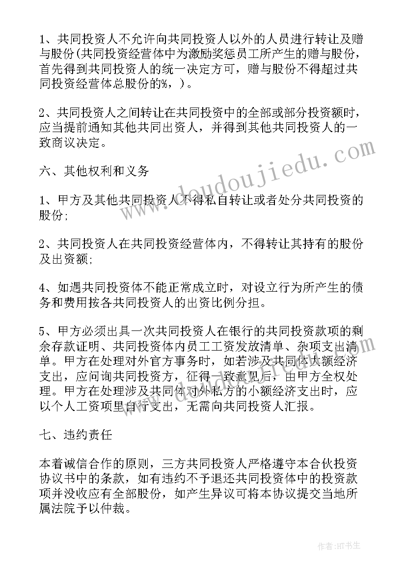 最新做生意合伙的合同(模板8篇)