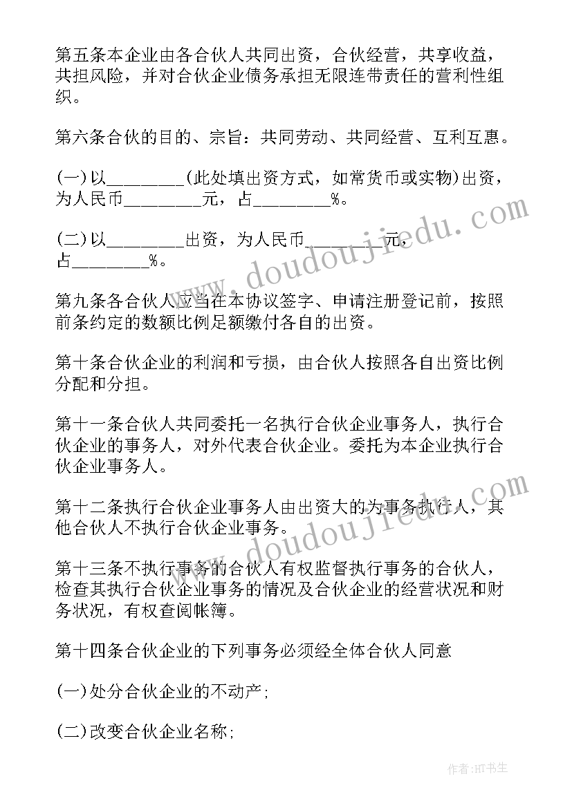 最新做生意合伙的合同(模板8篇)