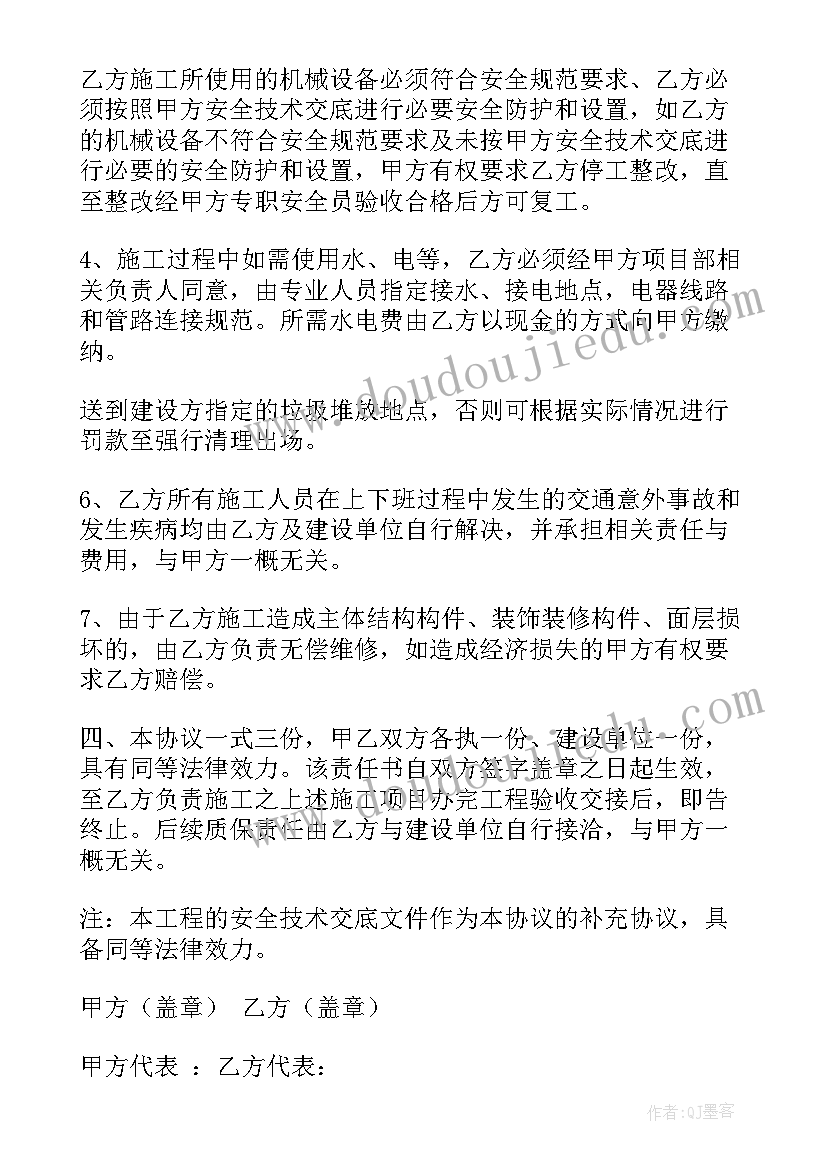 安全生命防护工程 施工安全合同(精选7篇)