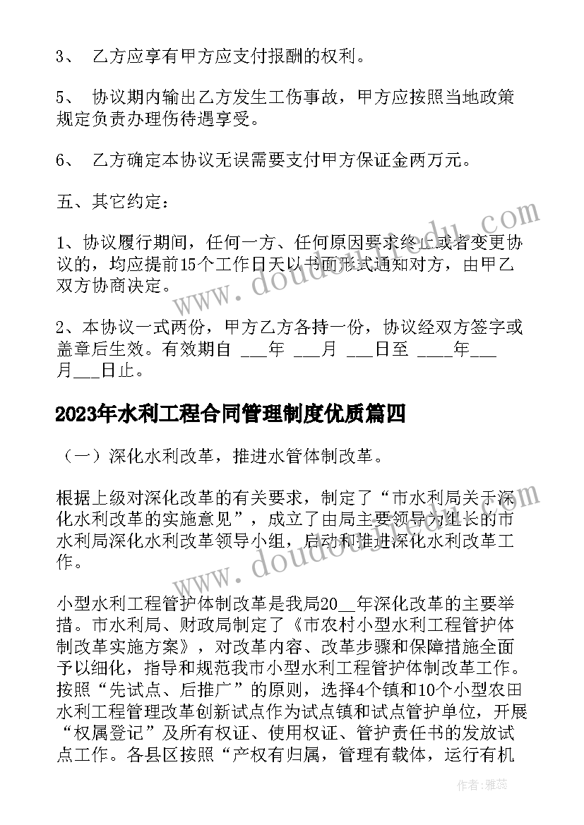 最新水利工程合同管理制度(汇总9篇)