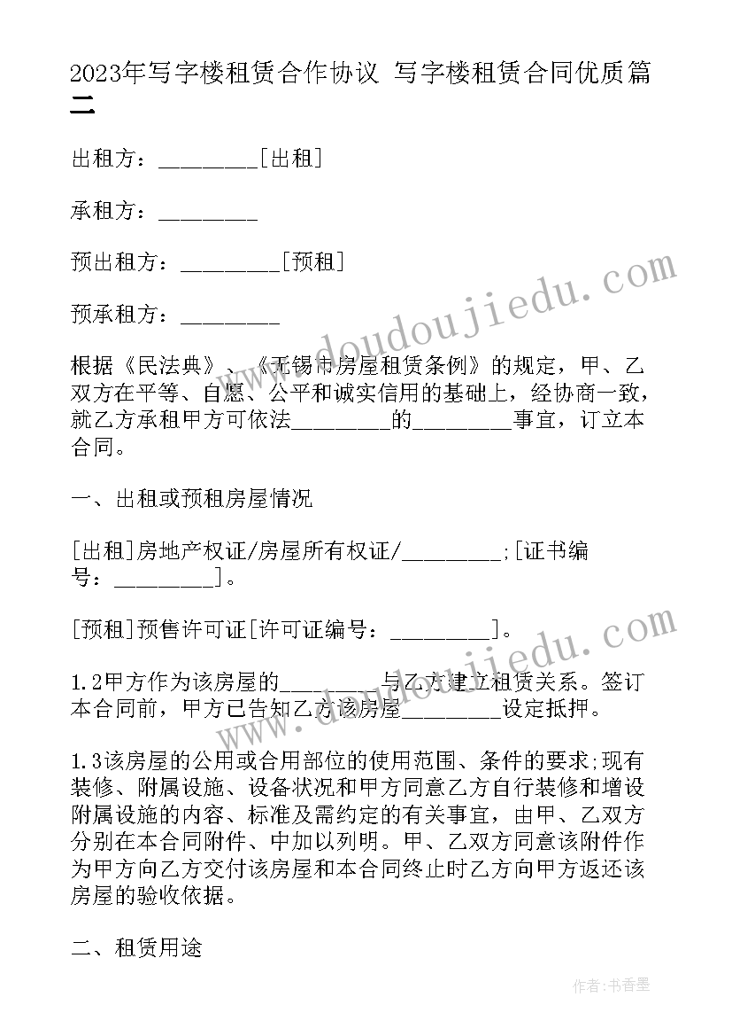 2023年写字楼租赁合作协议 写字楼租赁合同(大全6篇)