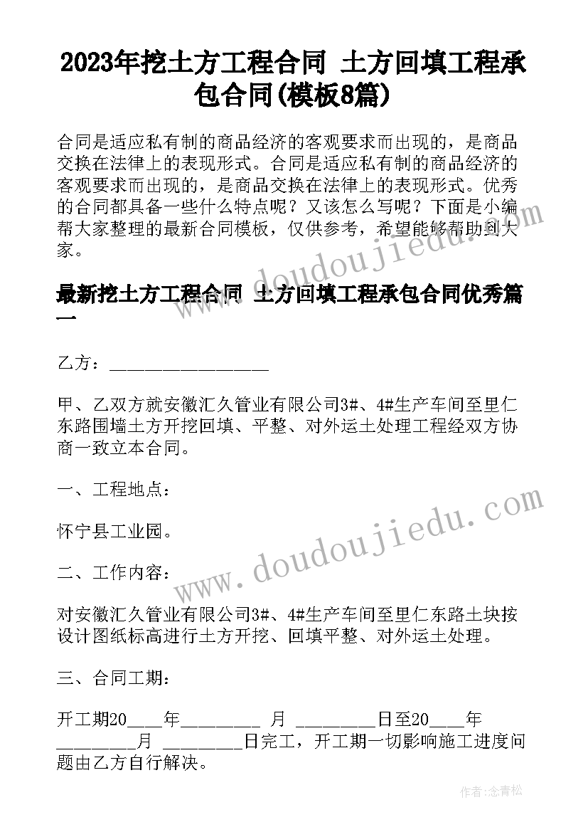 2023年挖土方工程合同 土方回填工程承包合同(模板8篇)