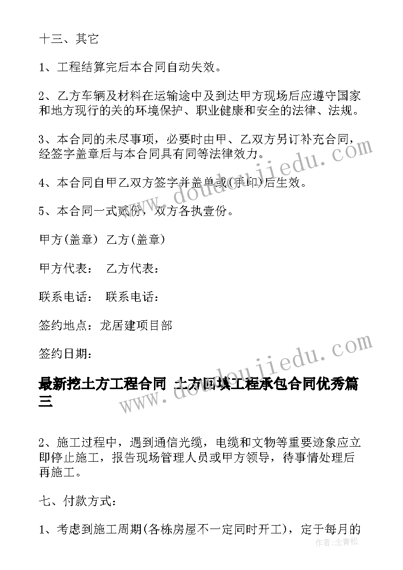 2023年挖土方工程合同 土方回填工程承包合同(模板8篇)