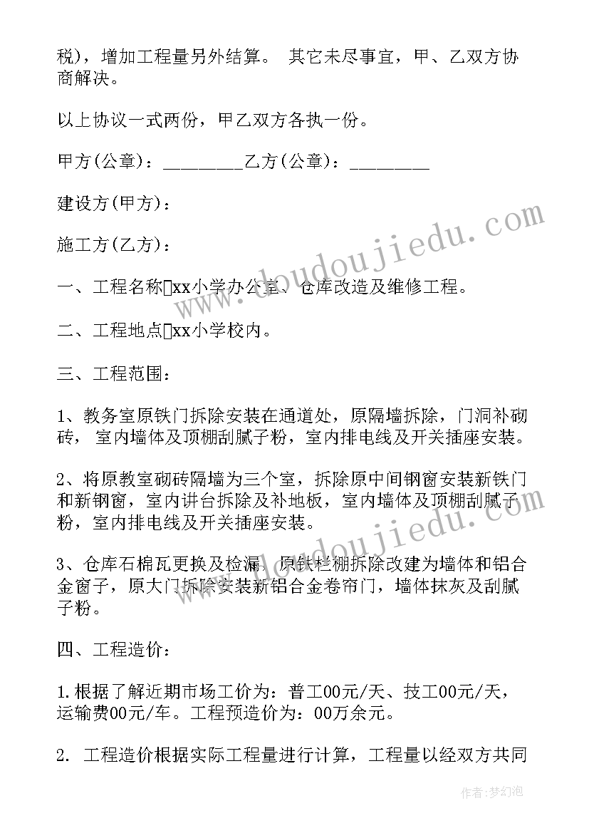 2023年学校用外聘人员合同 学校工程合同(精选5篇)