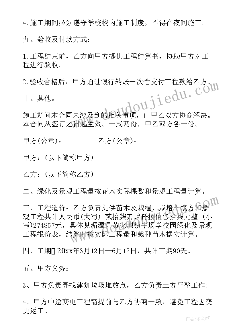 2023年学校用外聘人员合同 学校工程合同(精选5篇)