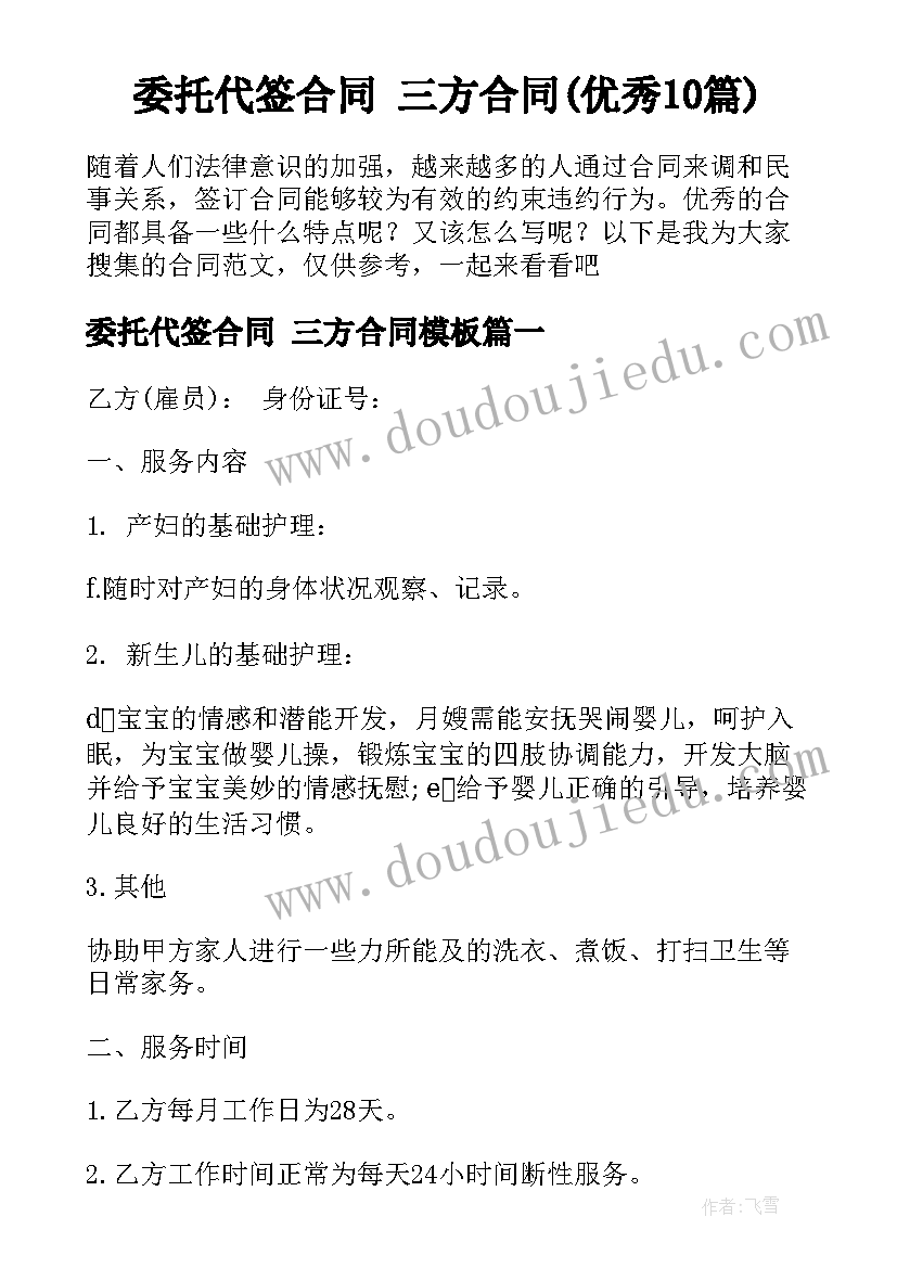 委托代签合同 三方合同(优秀10篇)