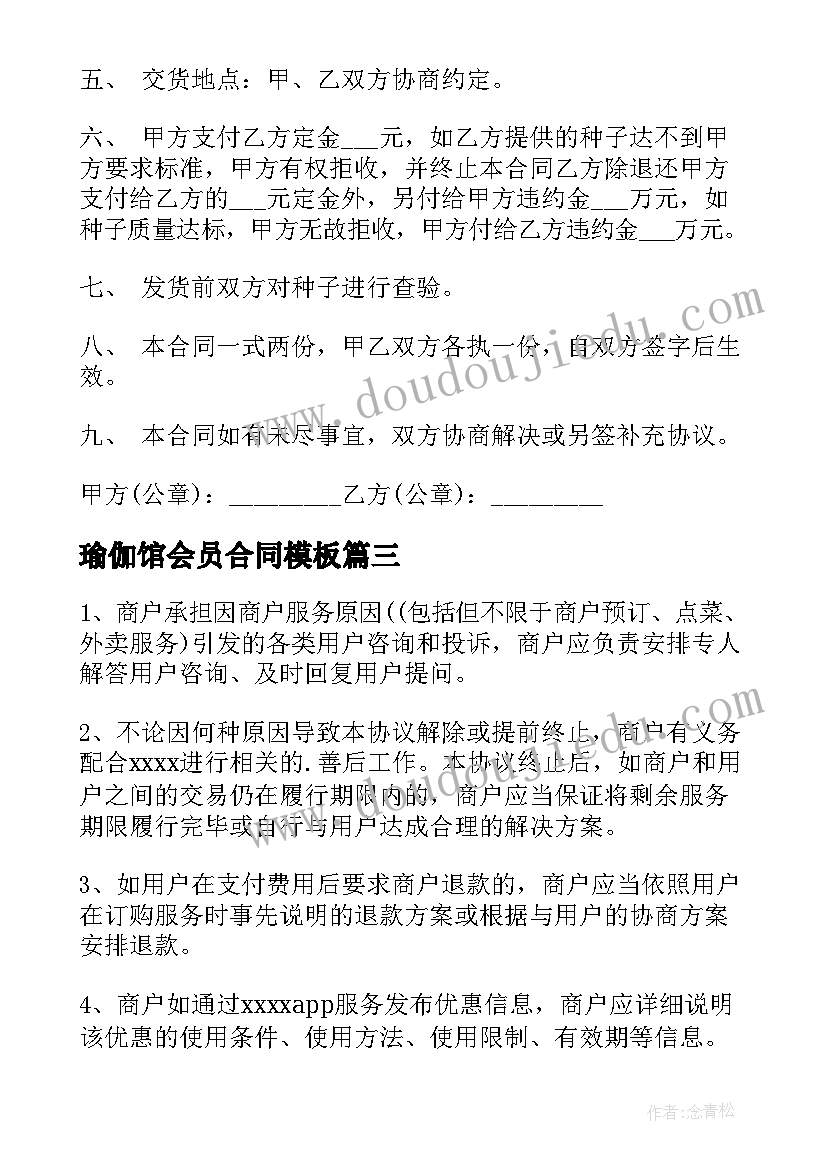 2023年瑜伽馆会员合同(模板7篇)