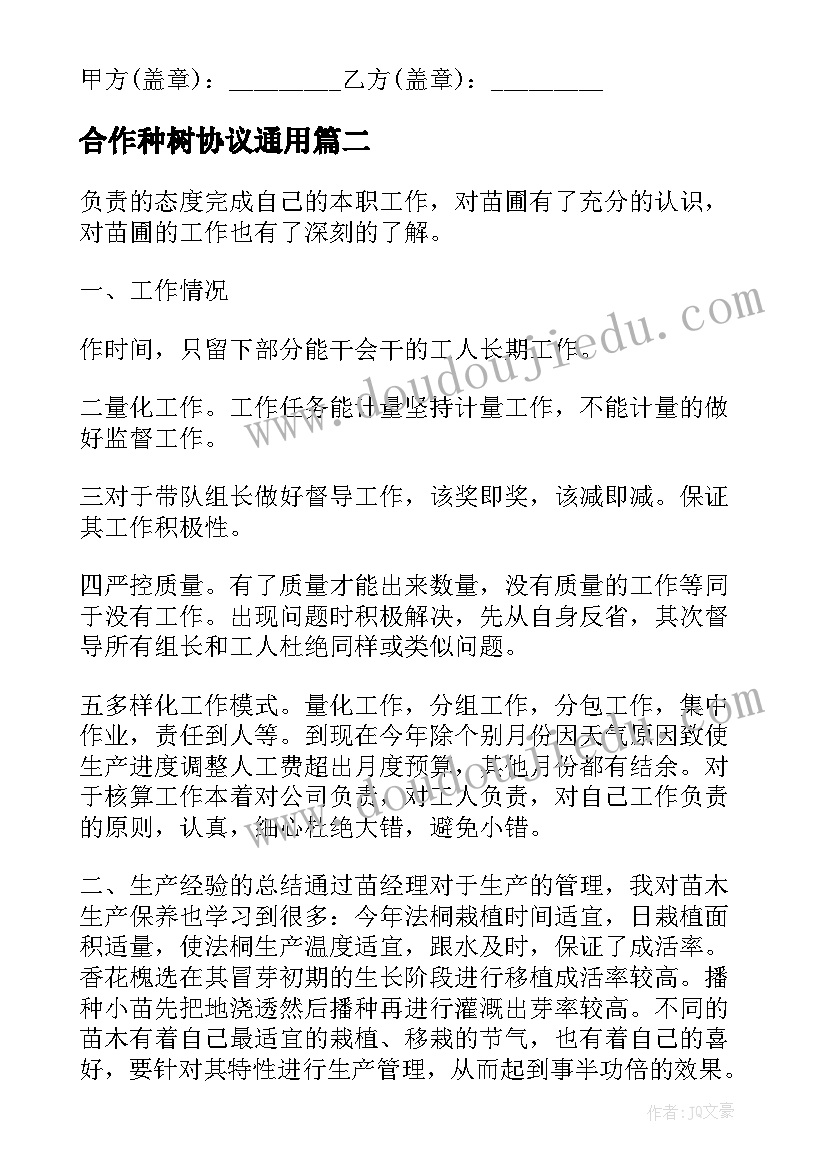 最新合作种树协议(优秀7篇)