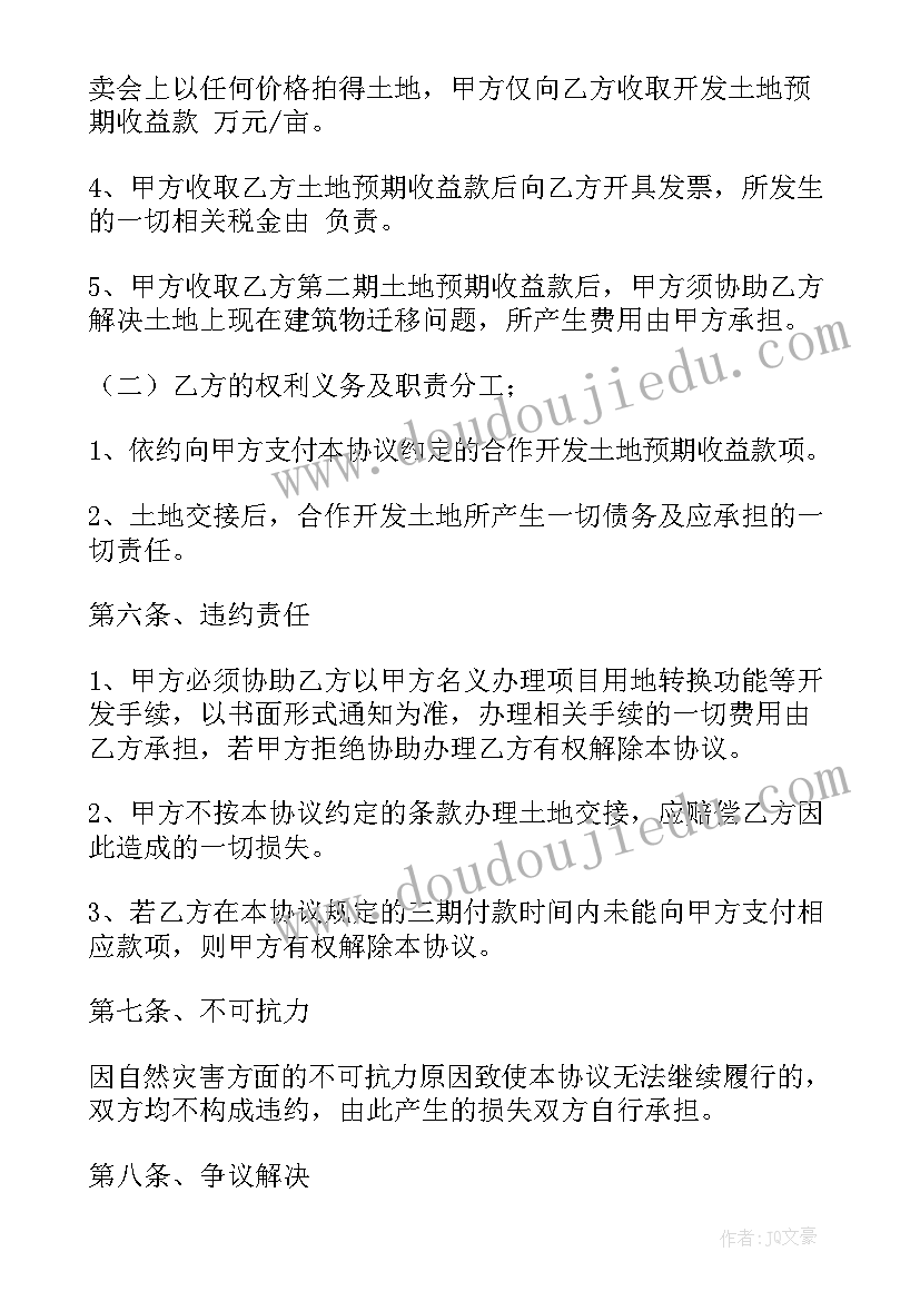 最新合作种树协议(优秀7篇)