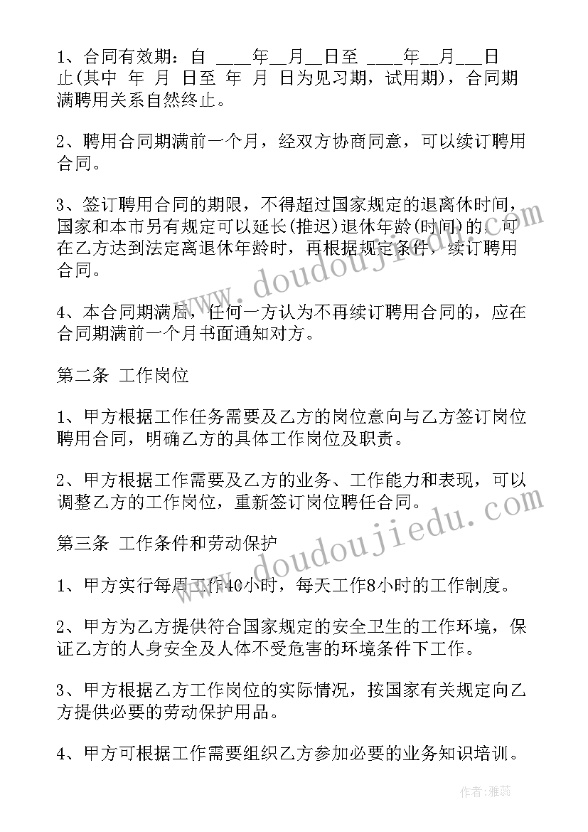 医保局临聘人员 聘用合同(实用8篇)