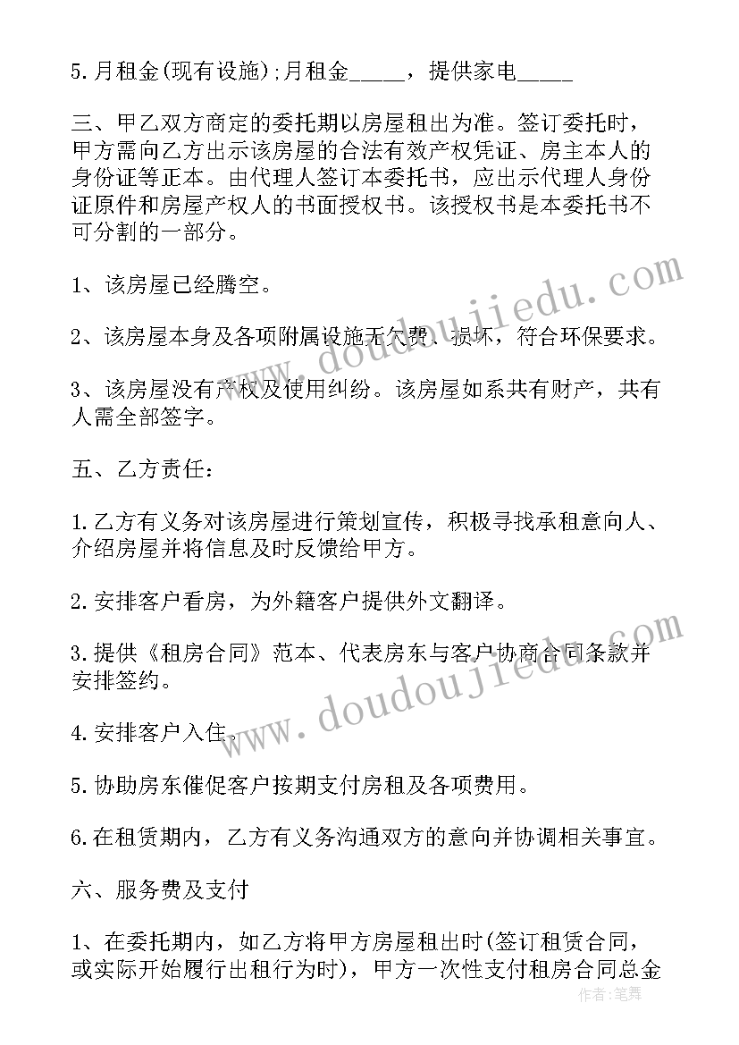 最新房产合同代签委托(通用8篇)