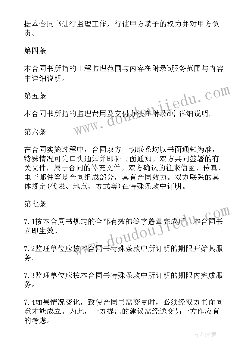 最新房产合同代签委托(通用8篇)