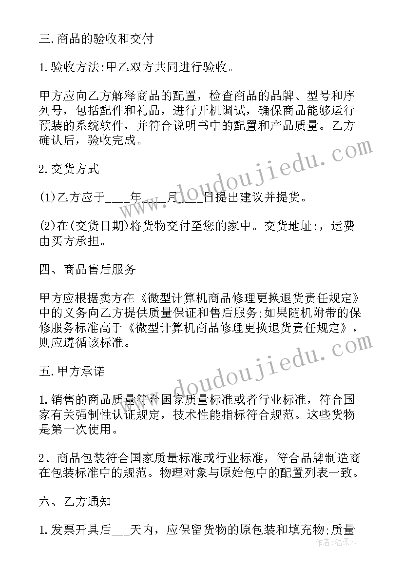 甲乙订立一份买卖合同约定(汇总5篇)