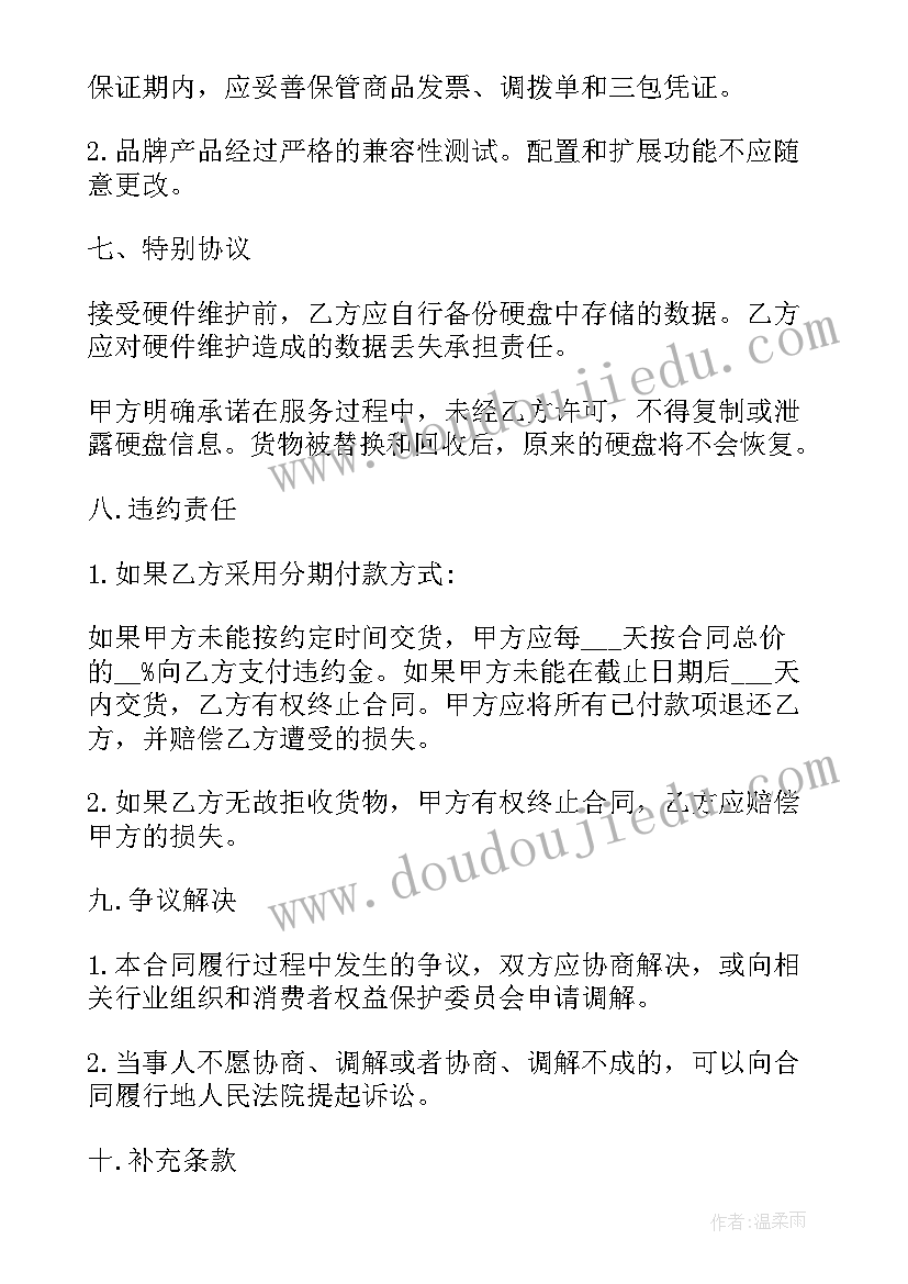 甲乙订立一份买卖合同约定(汇总5篇)