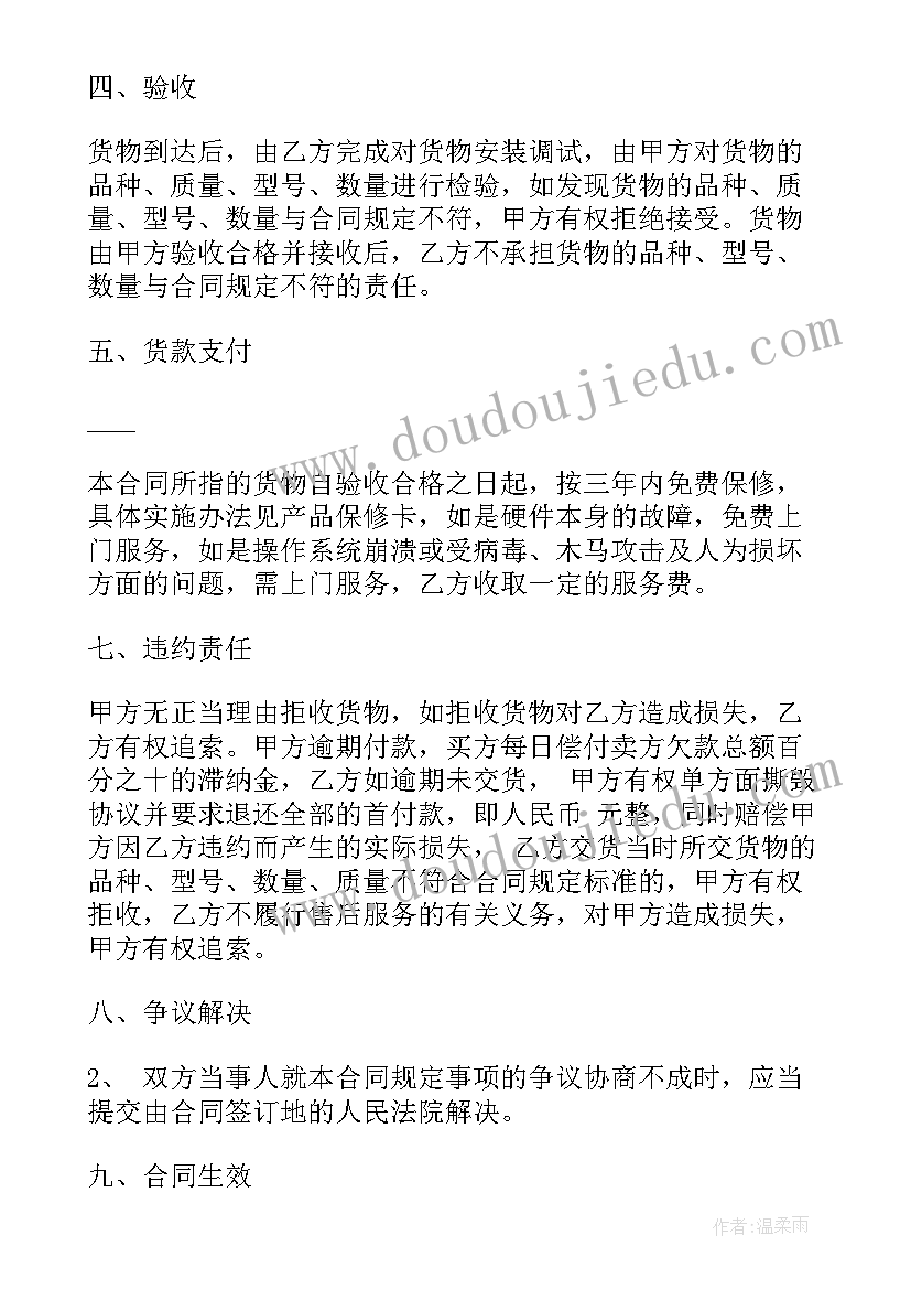 甲乙订立一份买卖合同约定(汇总5篇)