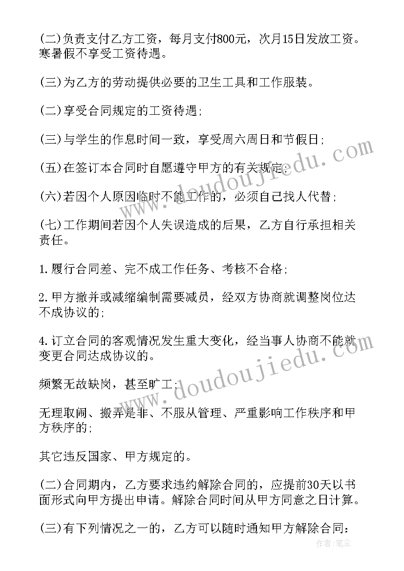 楼栋清理合同 农村垃圾清理合同(精选5篇)