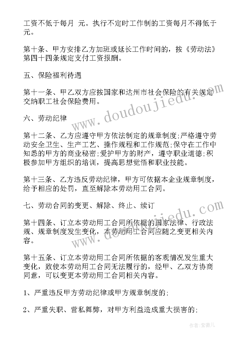 劳动合同签无固定期限还是有限 无固定期限劳动合同(通用7篇)