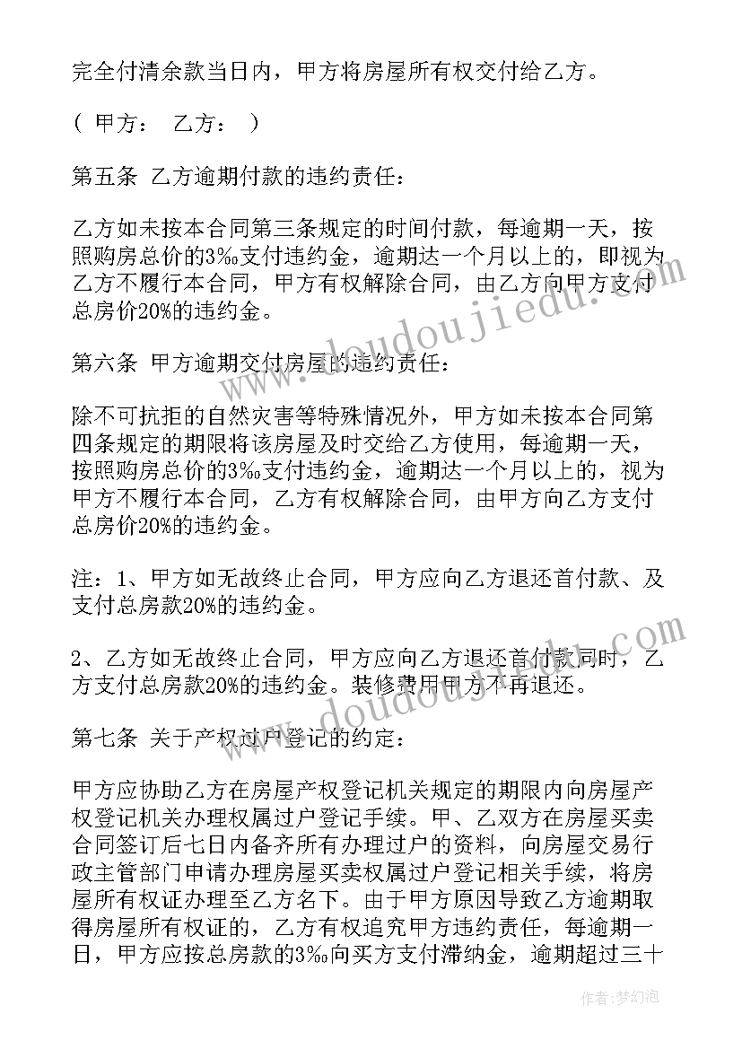 最新车位产权人同意建设充电桩证明 小产权房交易合同(优质9篇)