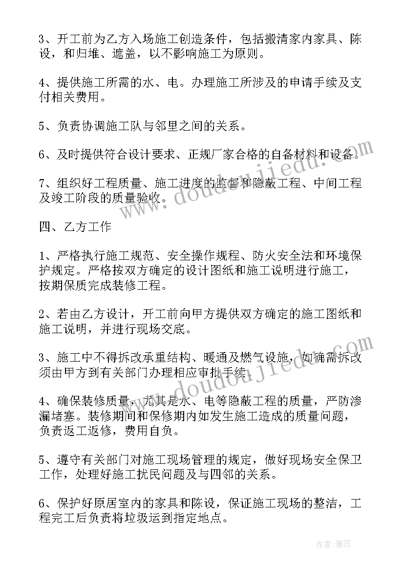 最新管道装修施工合同简单 装修施工合同(实用8篇)