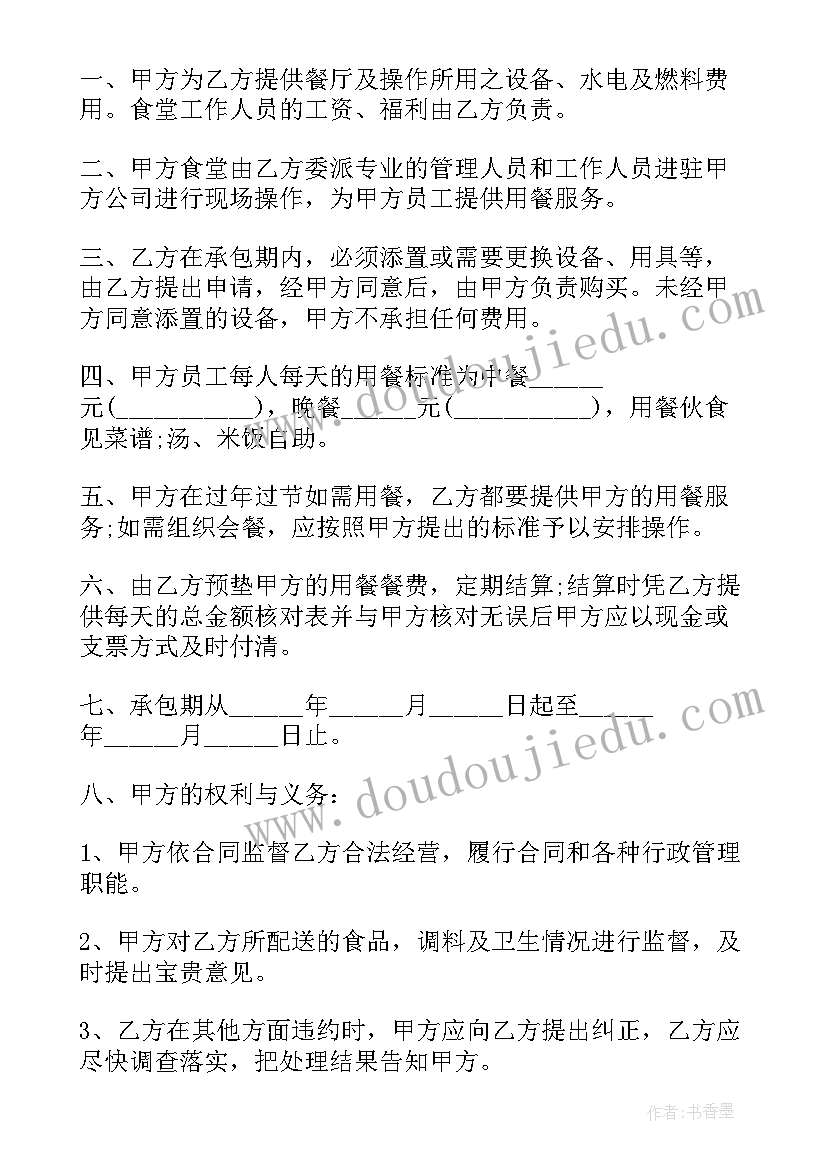 2023年食堂承包经营协议 食堂承包经营合同(汇总5篇)