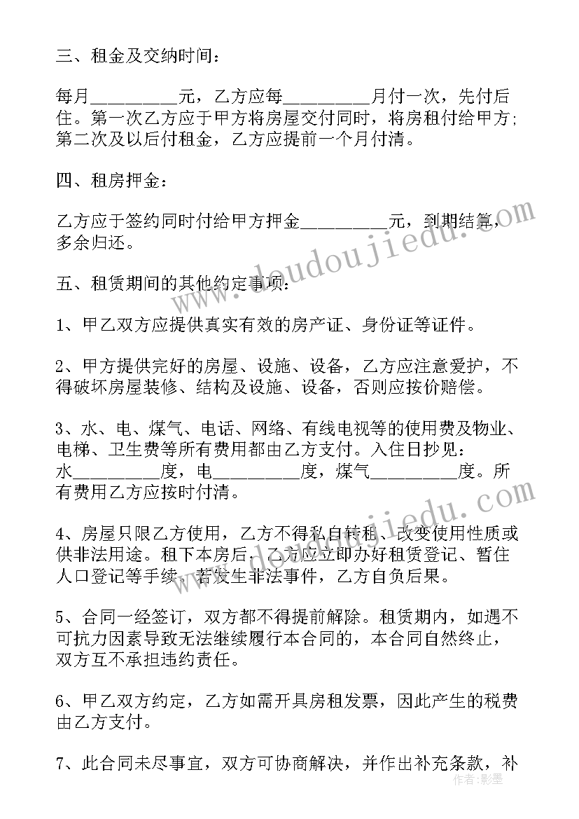 农村简单租房合同(精选7篇)