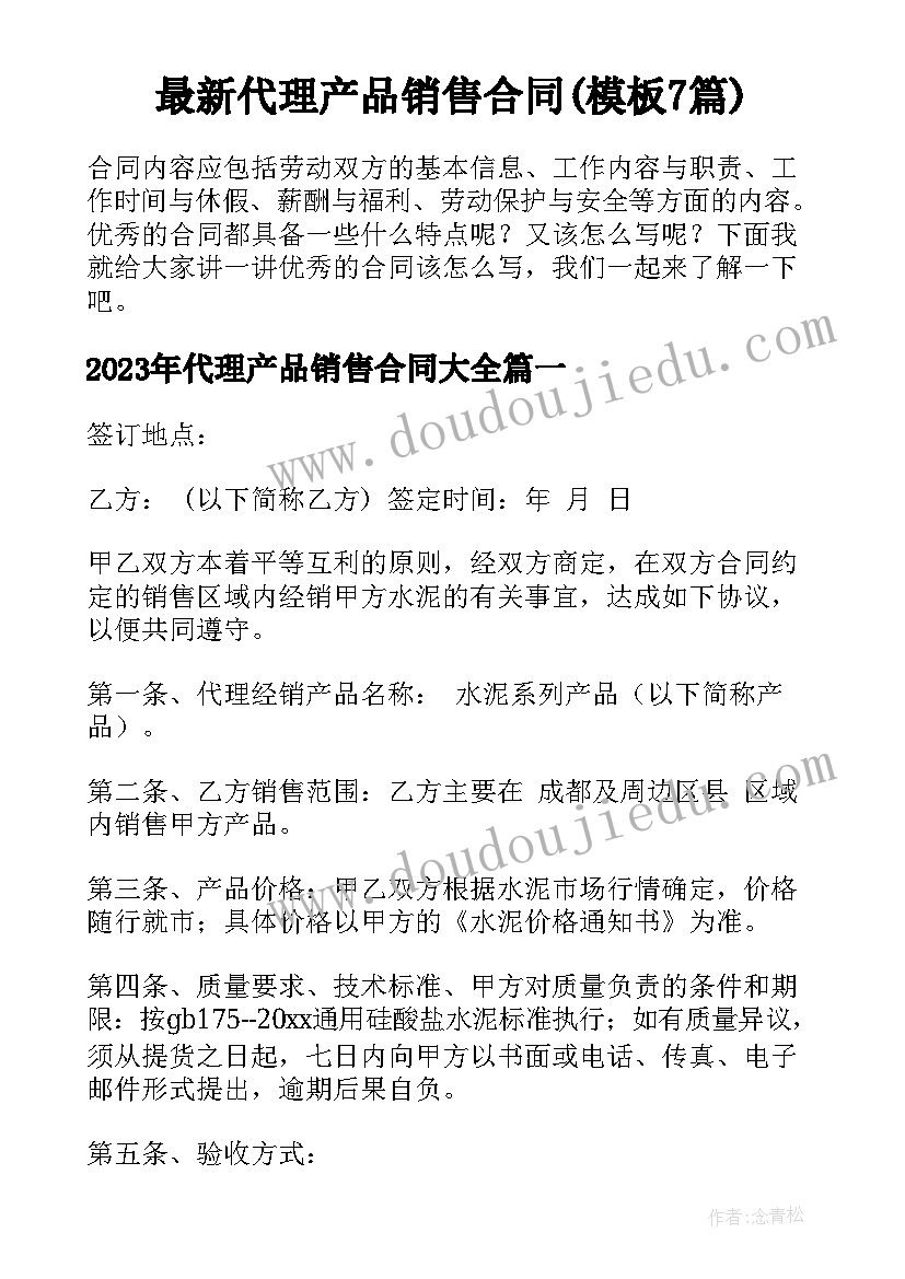 2023年人教版七年级思想品德教案设计(精选5篇)