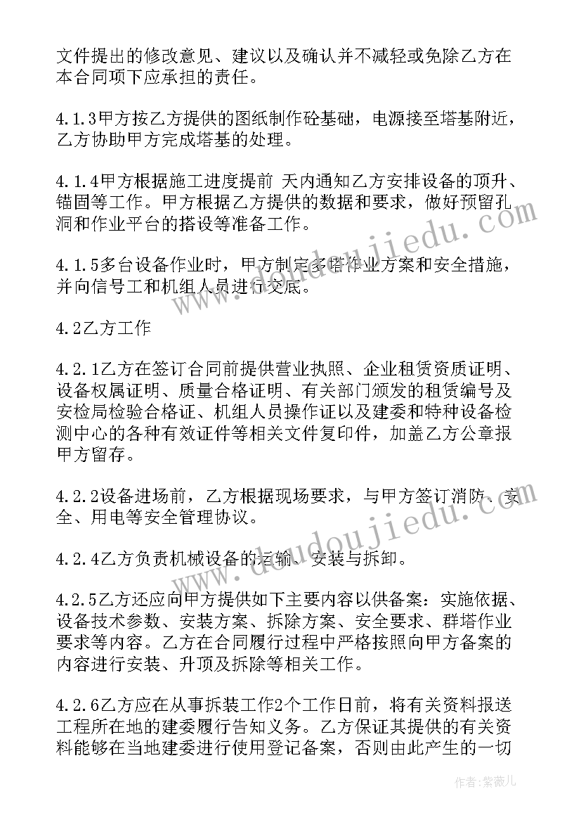 设备租赁合伙协议合同 机械设备租赁合同(优质7篇)