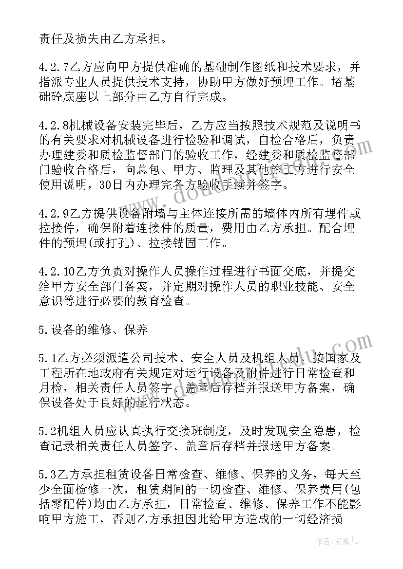 设备租赁合伙协议合同 机械设备租赁合同(优质7篇)