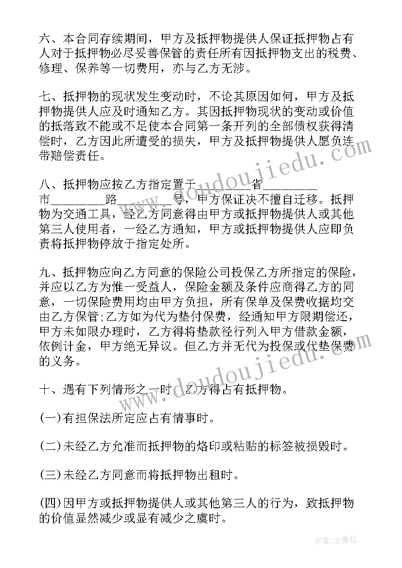 最新为借款担保签订的买卖合同 担保合同(大全5篇)