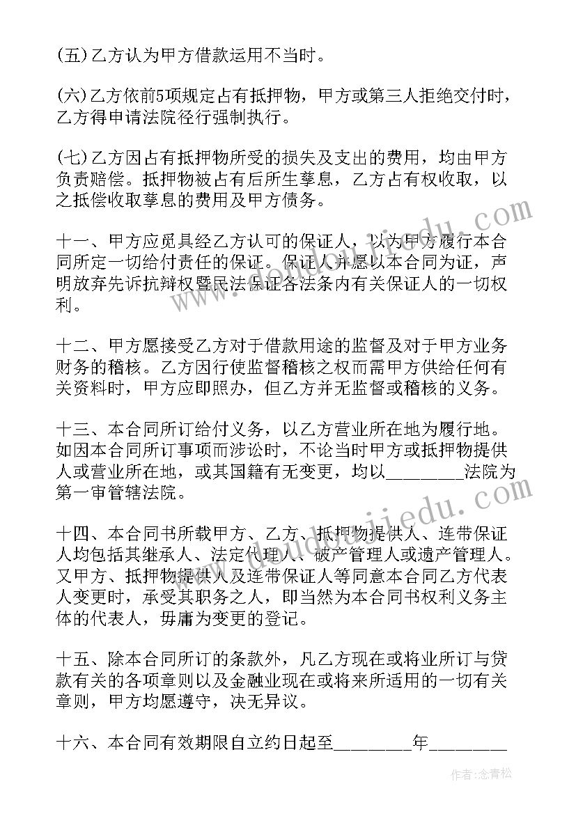 最新为借款担保签订的买卖合同 担保合同(大全5篇)