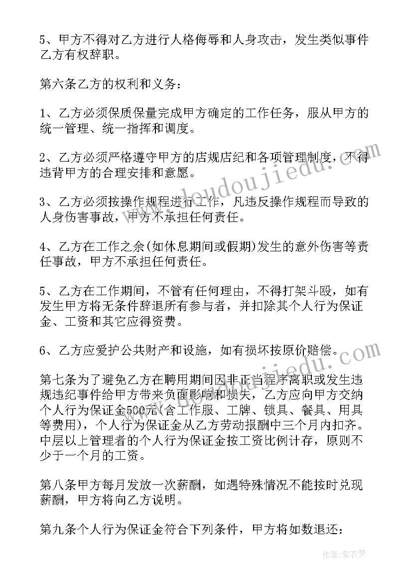 2023年酒店赠送新房合同(实用6篇)