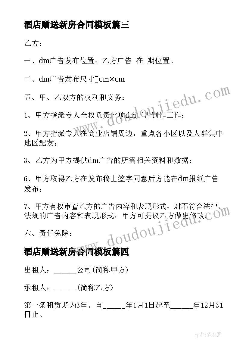 2023年酒店赠送新房合同(实用6篇)