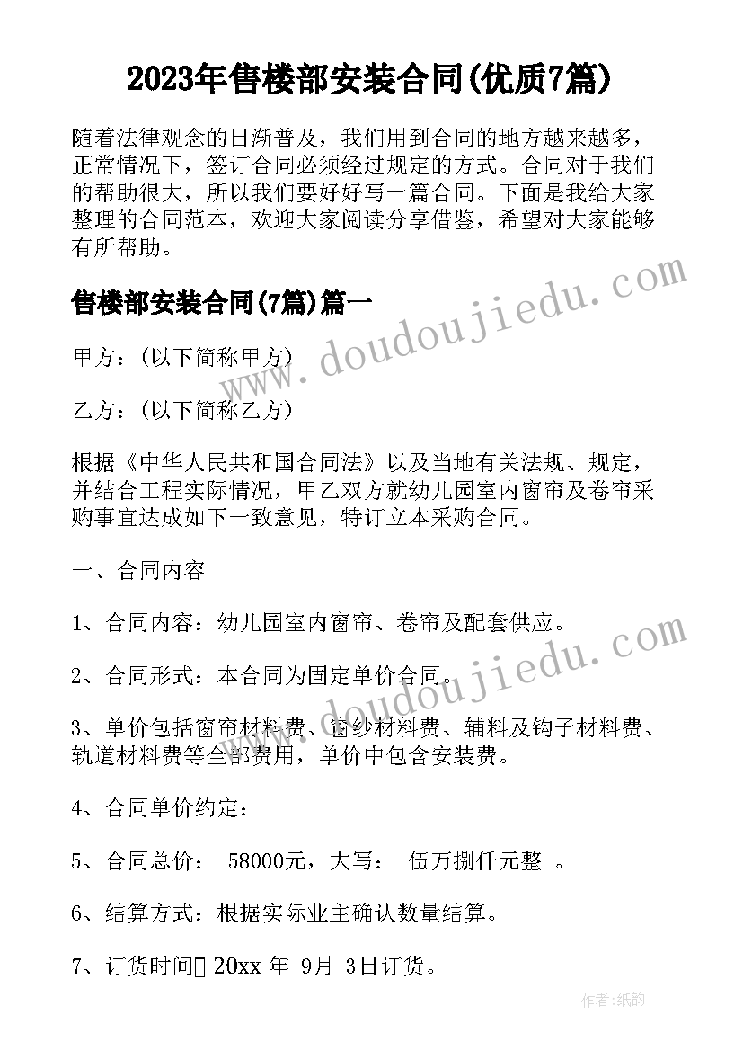 2023年售楼部安装合同(优质7篇)