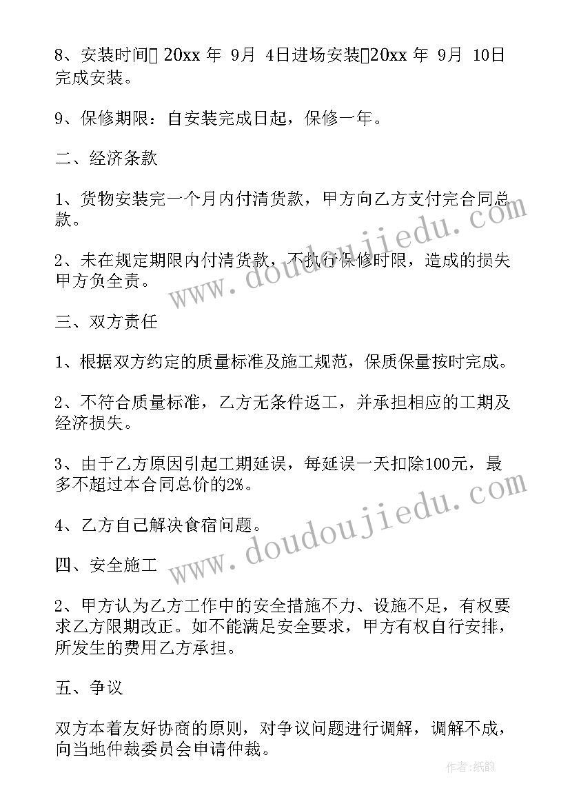 2023年售楼部安装合同(优质7篇)