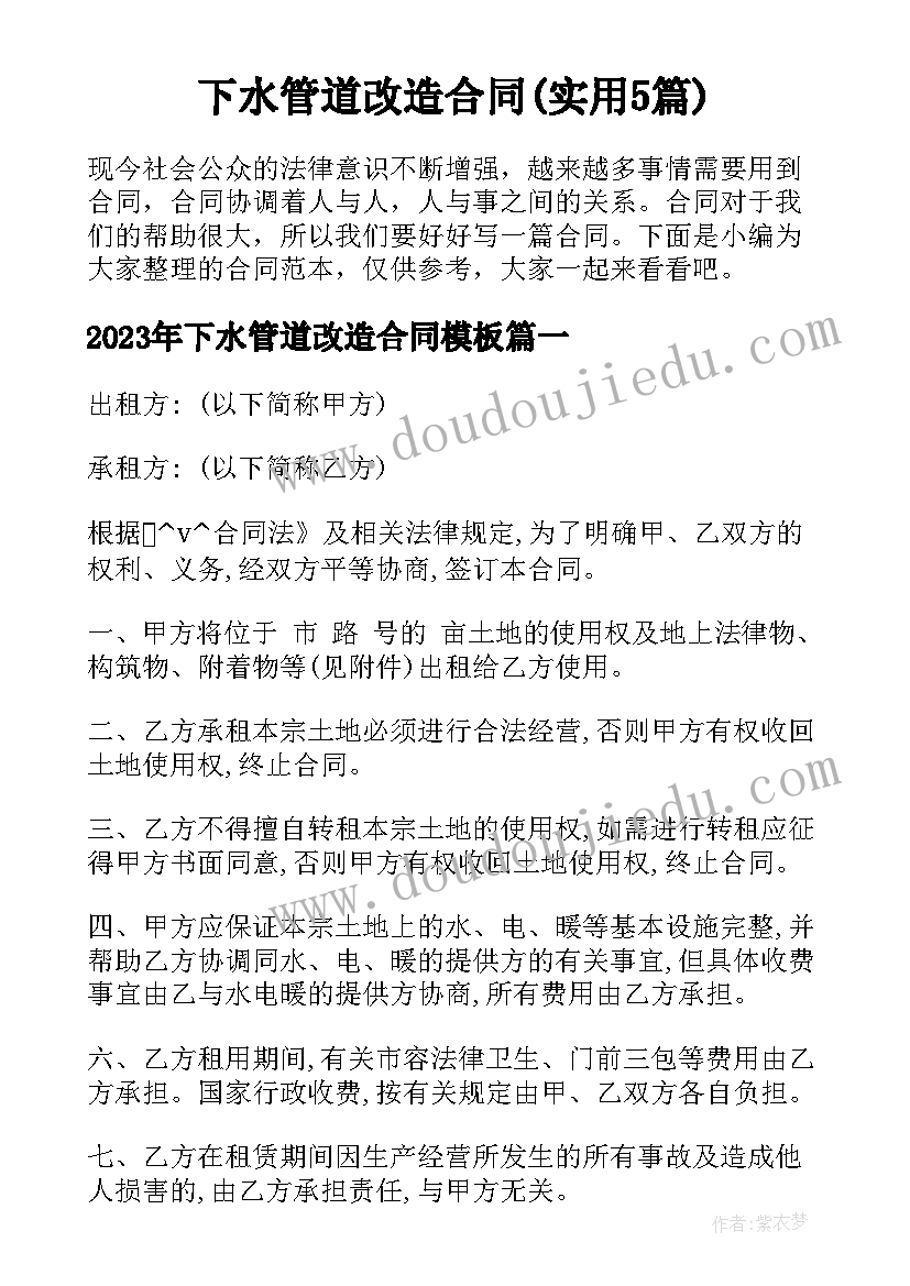 下水管道改造合同(实用5篇)