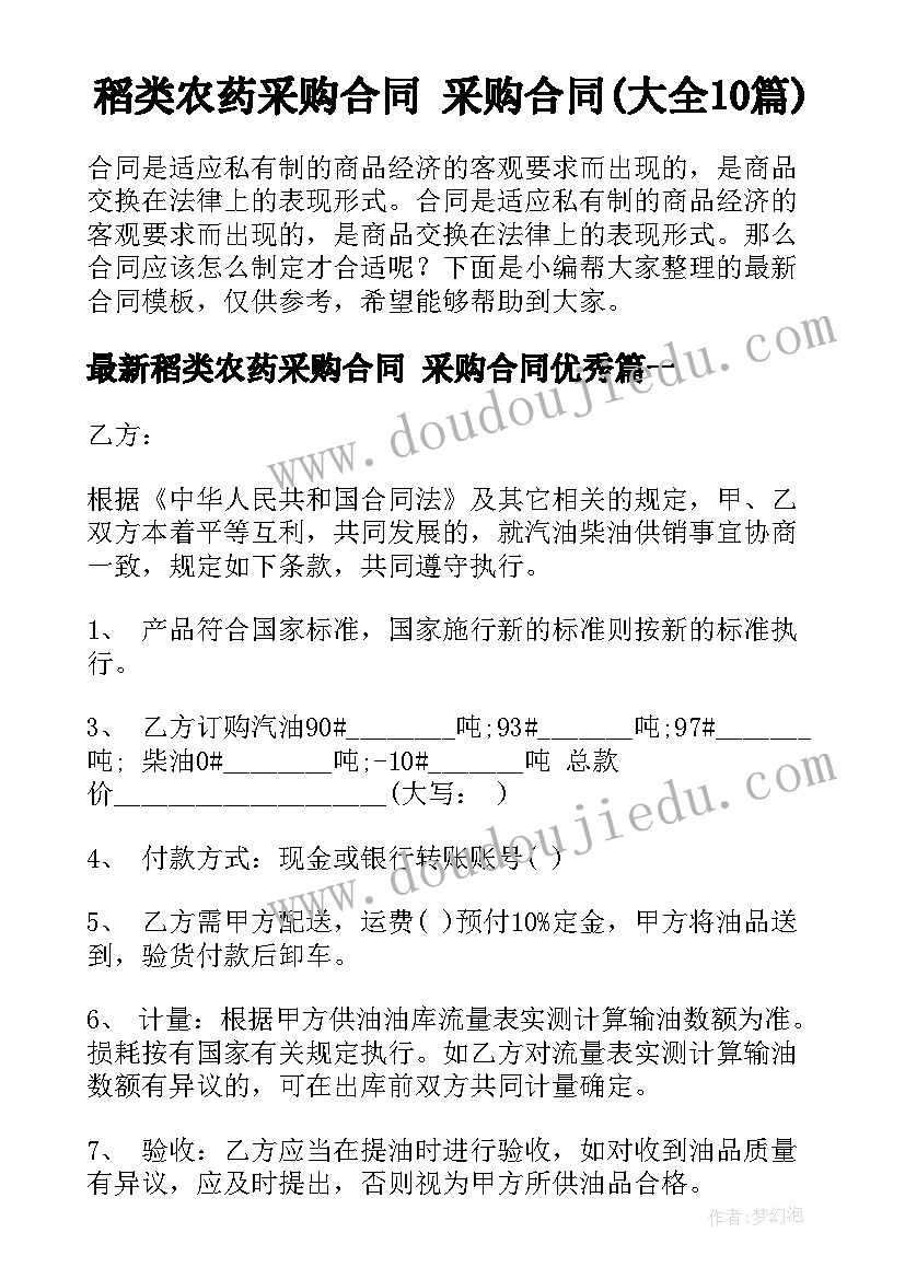 稻类农药采购合同 采购合同(大全10篇)