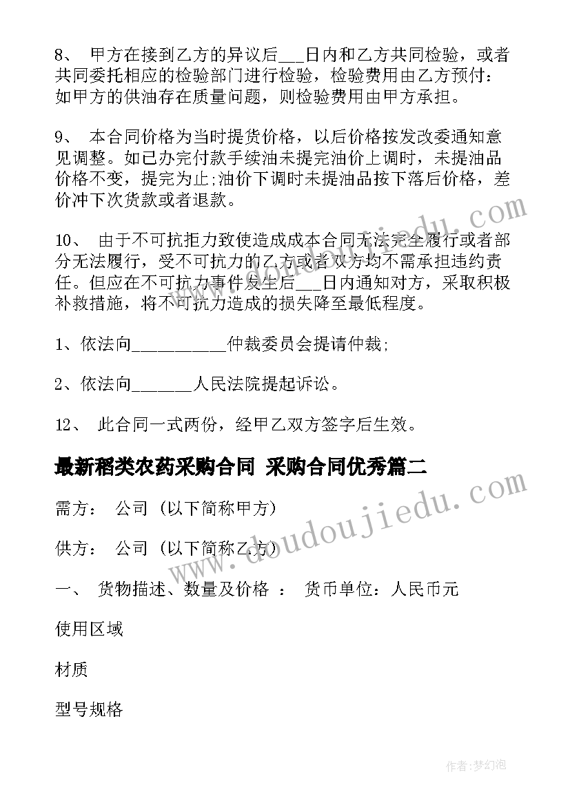 稻类农药采购合同 采购合同(大全10篇)