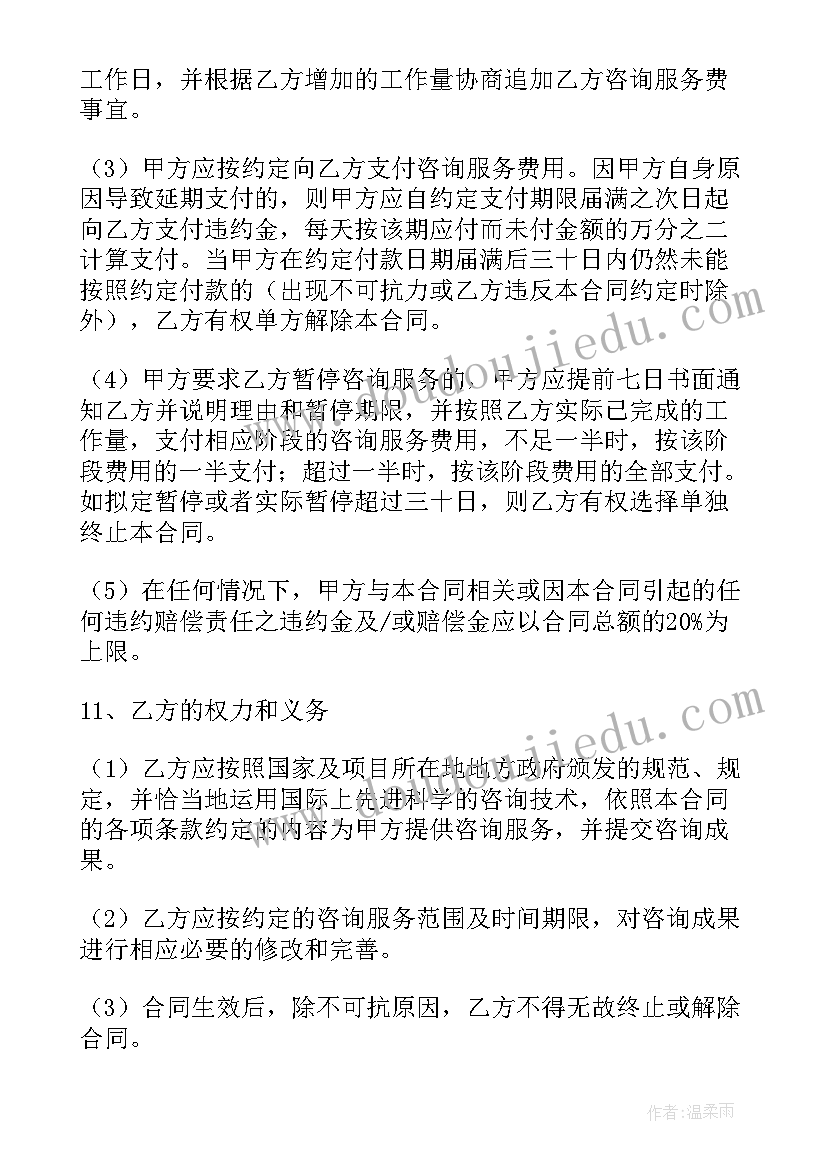 教育咨询服务合同(实用5篇)