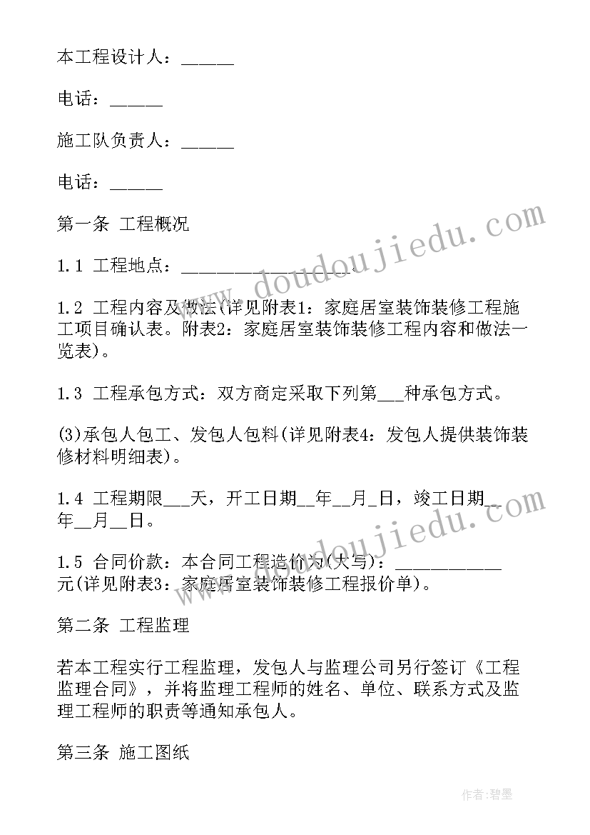 2023年门面房装修协议 装修公司室内合同(优质9篇)