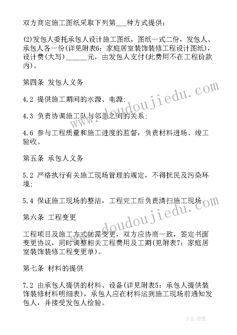 2023年门面房装修协议 装修公司室内合同(优质9篇)