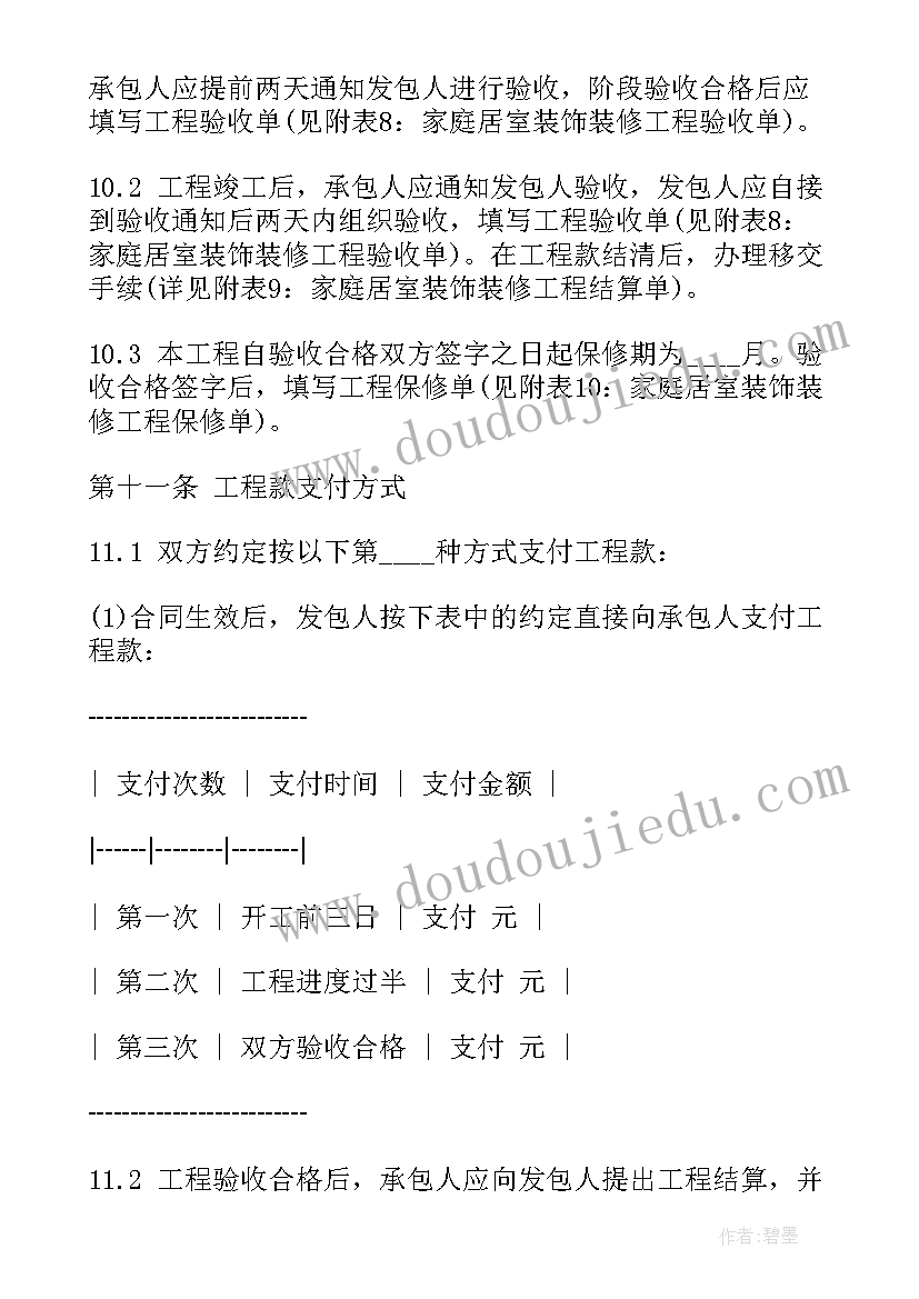 2023年门面房装修协议 装修公司室内合同(优质9篇)