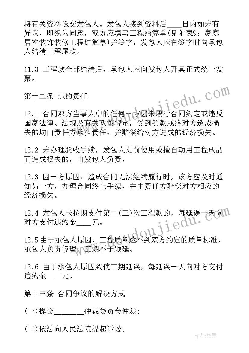 2023年门面房装修协议 装修公司室内合同(优质9篇)