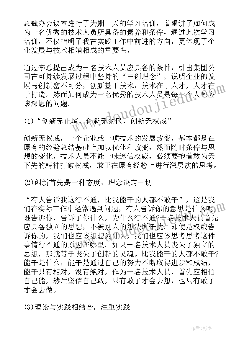 专业技术试行条例 教育技术专业培训心得体会(优秀5篇)