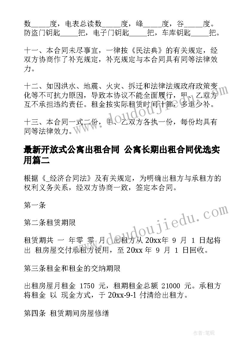 最新开放式公寓出租合同 公寓长期出租合同优选(优秀10篇)