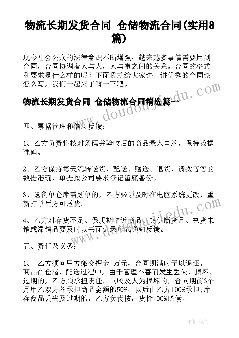 物流长期发货合同 仓储物流合同(实用8篇)