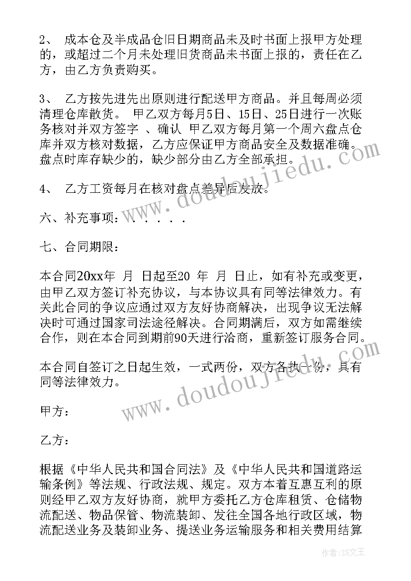 物流长期发货合同 仓储物流合同(实用8篇)