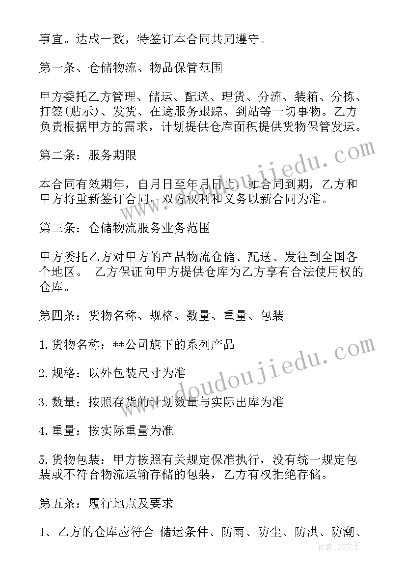 物流长期发货合同 仓储物流合同(实用8篇)